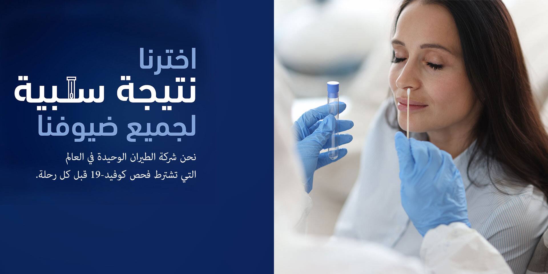 guest covid pcr test